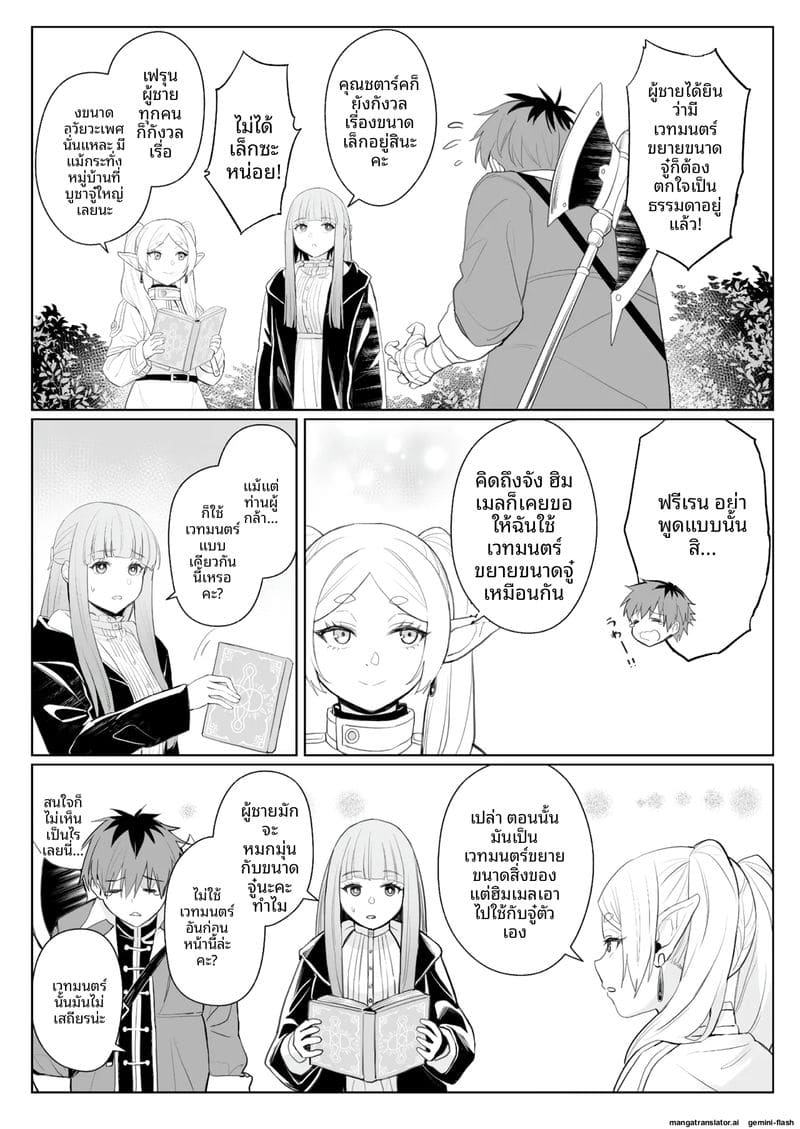 ฟรีเรนเงี่ยน… ใช้มนต์ขยายควยให้สตาร์คจนเสียวหี